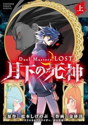 Amazon.co.jp: デュエル・マスターズSX（1） (てんとう虫